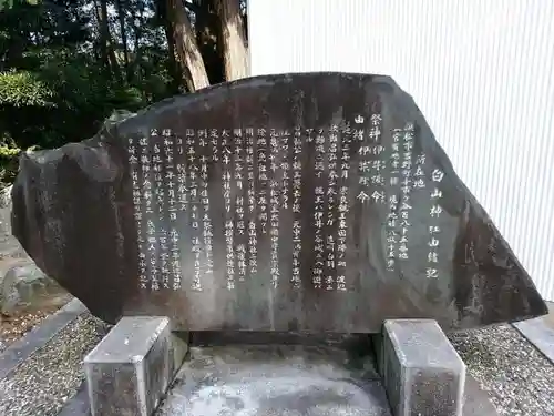 白山神社の歴史