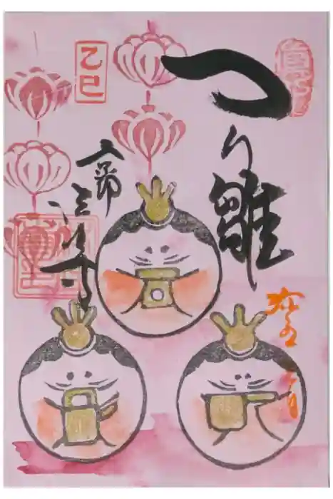 後白河院御聖蹟　法住寺の御朱印