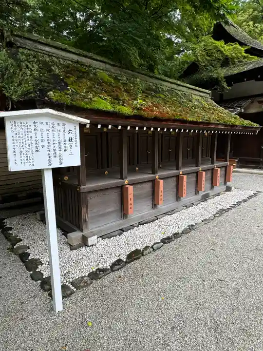 河合神社(鴨川合坐小社宅神社)(京都府)