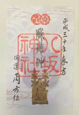 恵方の限定御朱印