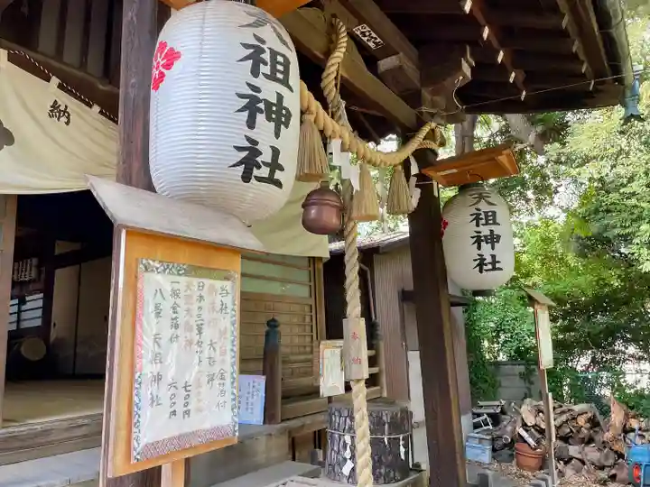 八景天祖神社(東京都)