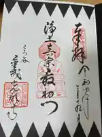 くろ谷 金戒光明寺(京都府)