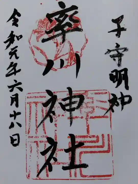 率川神社(大神神社摂社)(奈良県)