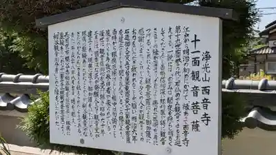 西音寺(京都府)