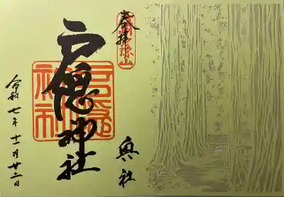 戸隠神社奥社(長野県)