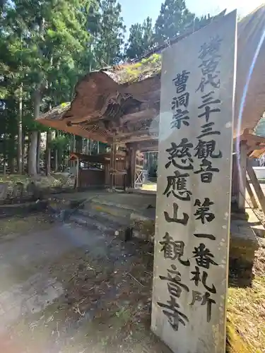 観音寺(福島県)