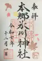 本郷氷川神社(東京都)