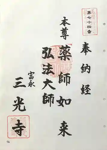 三光寺(岐阜県)