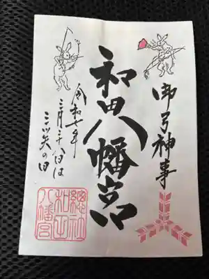 總社 和田八幡宮(福井県)