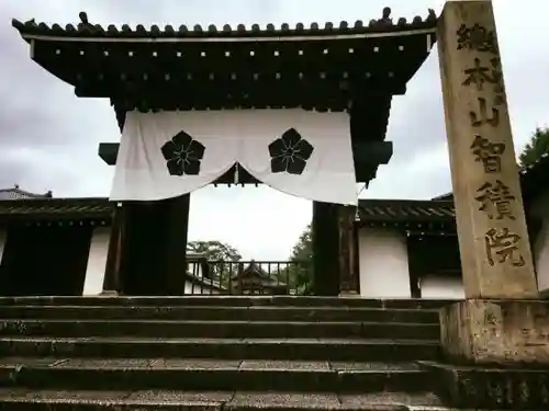 根来寺 智積院の山門