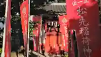 松先稲荷神社(千葉県)