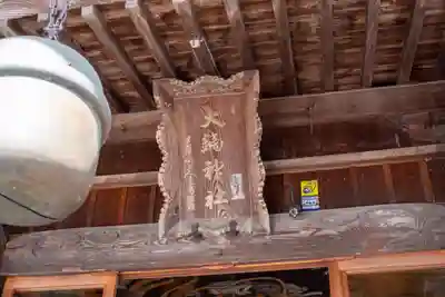 大鏑神社の本殿・本堂