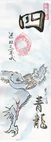  鳳仙寺(栃木県)