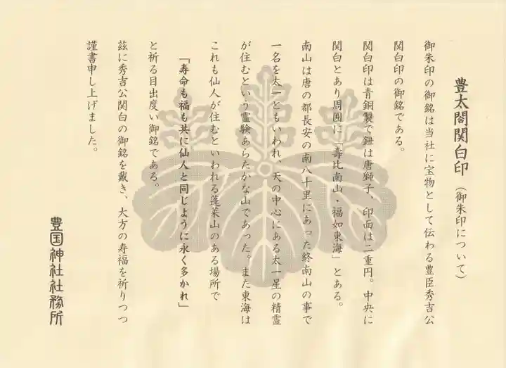 豊国神社の御朱印