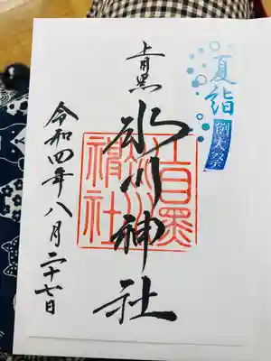ご朱印です