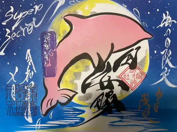 錦鯱神社(愛知県)