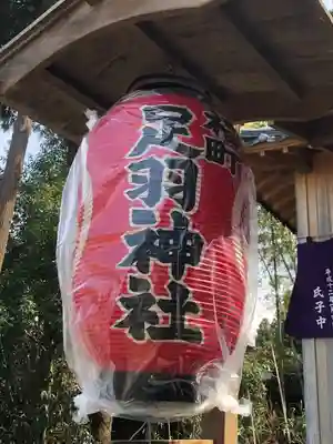 足羽神社のその他建物