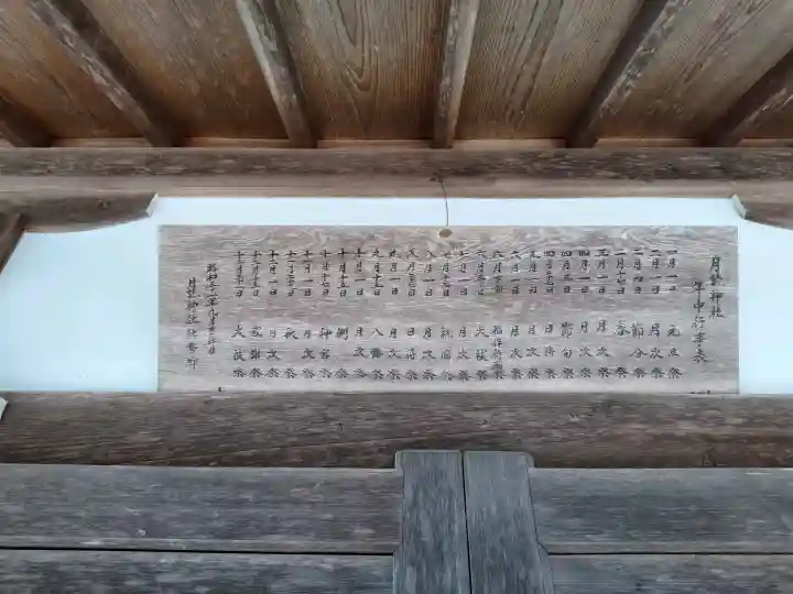 月讀神社の{uncategorized: "未分類", other: "その他", undefined: "問題あり", building: "その他建物", grave: "お墓", sacred_gate: "鳥居", guardian: "狛犬", statue: "像", buddha: "仏像", history: "歴史", nature: "自然", garden: "庭園", animal: "動物", pagoda: "塔", temizu: "手水舎", mountain_gate: "山門・神門", sanctuary: "本殿・本堂", subordinate: "末社・摂社", art: "芸術", scenery: "景色", jizo: "地蔵", ema: "絵馬", goshuin: "御朱印", omikuji: "おみくじ", items: "授与品その他", amulet: "お守り", goshuincho: "御朱印帳", eats: "食事", festival: "お祭り", votive_dance: "神楽", shichigosan: "七五三参", wedding: "結婚式", experience: "体験その他", initially: "初詣", around: "周辺", anti_infection: "感染症対策"}