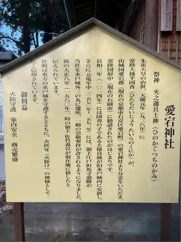 水戸愛宕神社(茨城県)