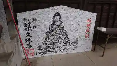 文殊寺のその他建物