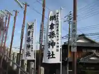 棚倉孫神社(京都府)