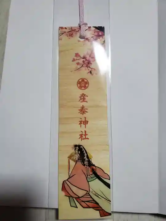 産泰神社の授与品その他