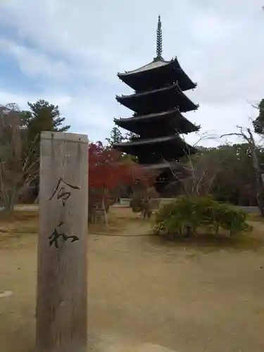 仁和寺の塔