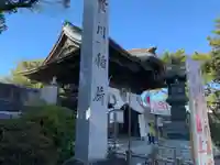 豊川閣 妙厳寺のその他建物