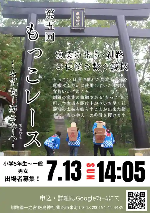 釧路一之宮 厳島神社(北海道)