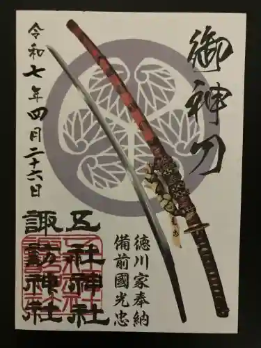 五社神社　諏訪神社(静岡県)