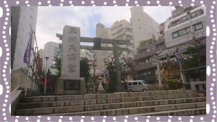 平河天満宮(東京都)