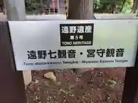 宮守観音(岩手県)