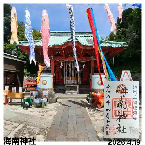 海南神社の御朱印