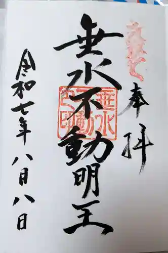 垂水神社の御朱印