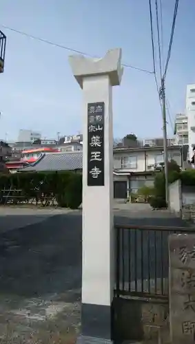 薬王寺のその他建物