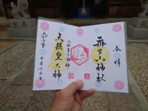 舞子六神社／まいこむの宮(兵庫県)