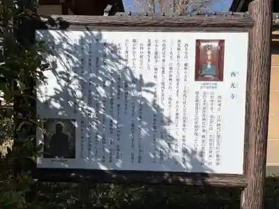 西光寺(埼玉県)