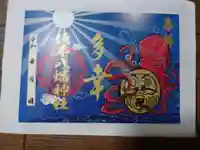 坂本八幡神社の御朱印