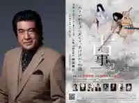 金蛇水神社(宮城県)