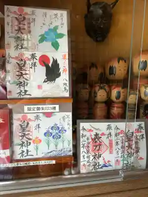皇大神社の御朱印