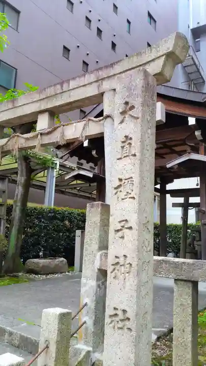 大直禰子神社のその他建物