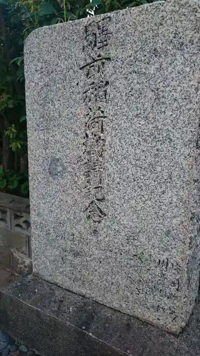 駅前稲荷神社のその他建物