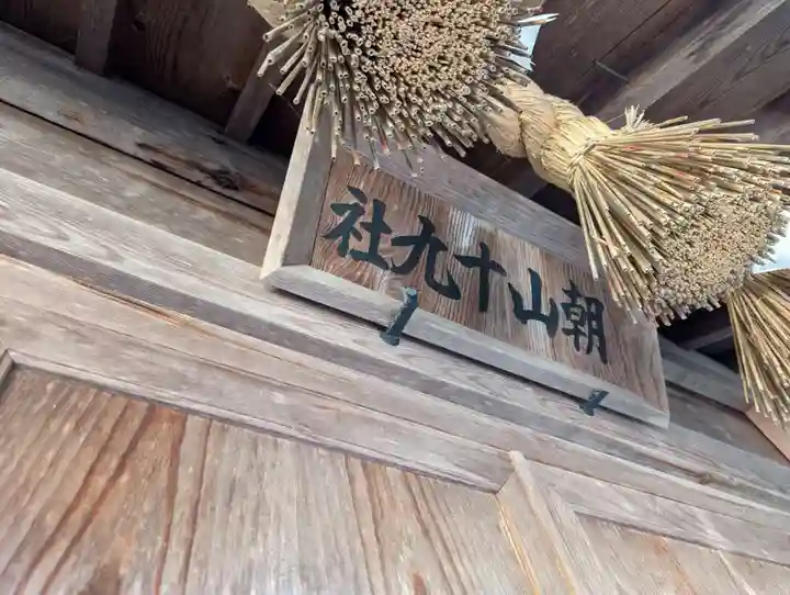 朝山神社(島根県)