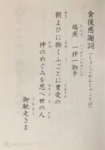 奥田神社(富山県)