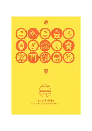 立志神社(滋賀県)