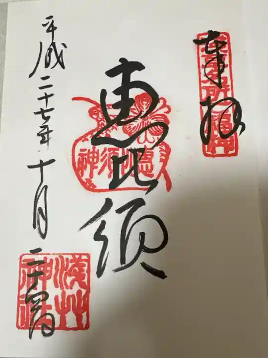 浅草神社の御朱印