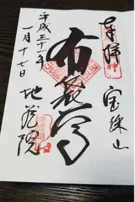 七福神（布袋）