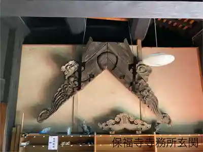 保福寺(長野県)