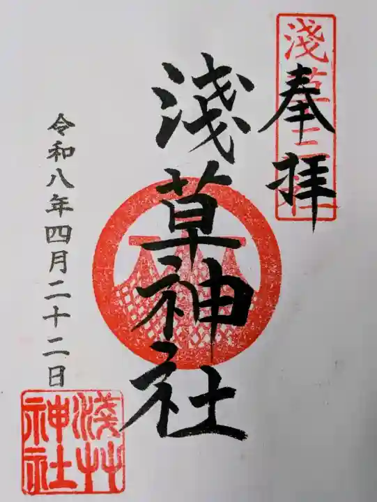 浅草神社の御朱印