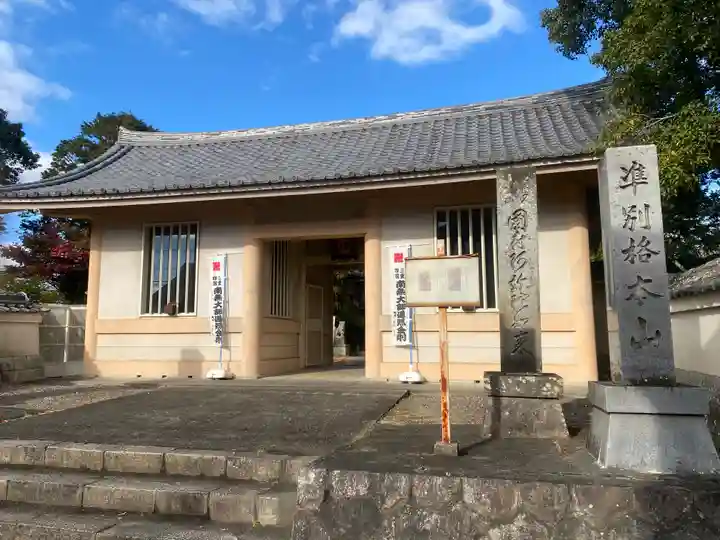 府南寺(三重県)